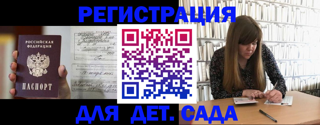 прописка ребенка в Гатчине